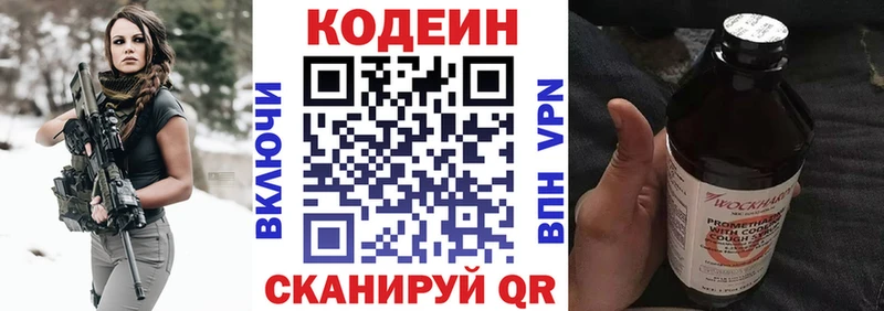 Кодеин Purple Drank Юрга