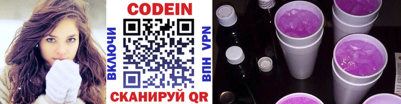 Codein напиток Lean (лин) Юрга